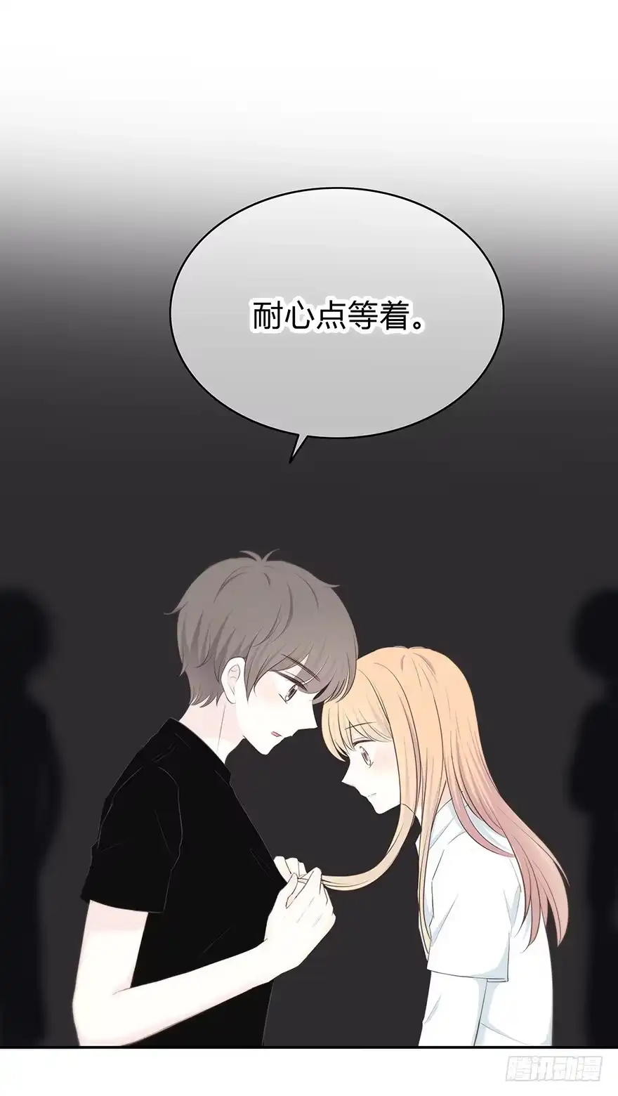 《那一刻，想吻你》分不开的你和我 第7页