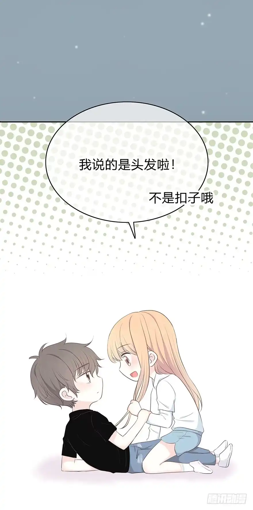 《那一刻，想吻你》分不开的你和我 第4页