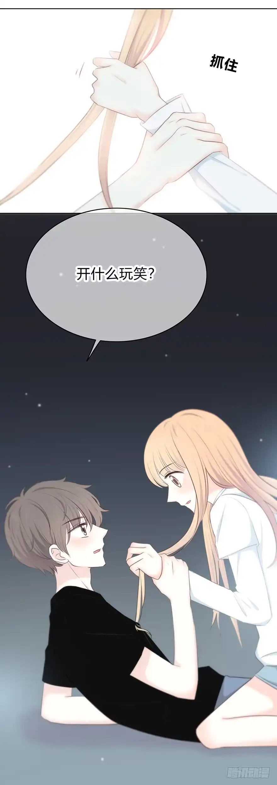 《那一刻，想吻你》分不开的你和我 第3页