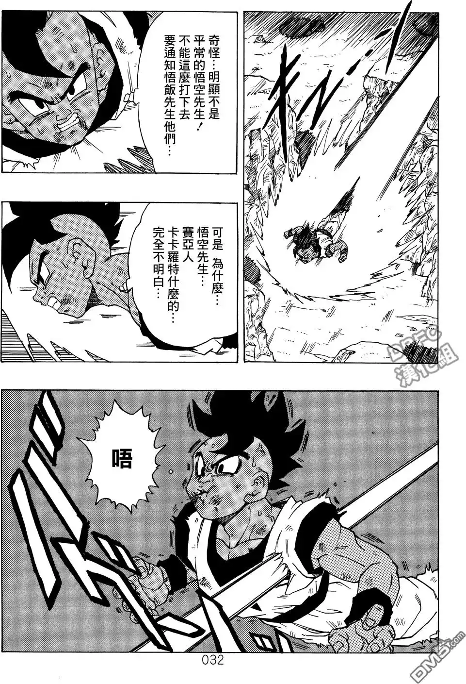 《那之后的龙珠真》单行本 第01卷 命运的一击 第33页