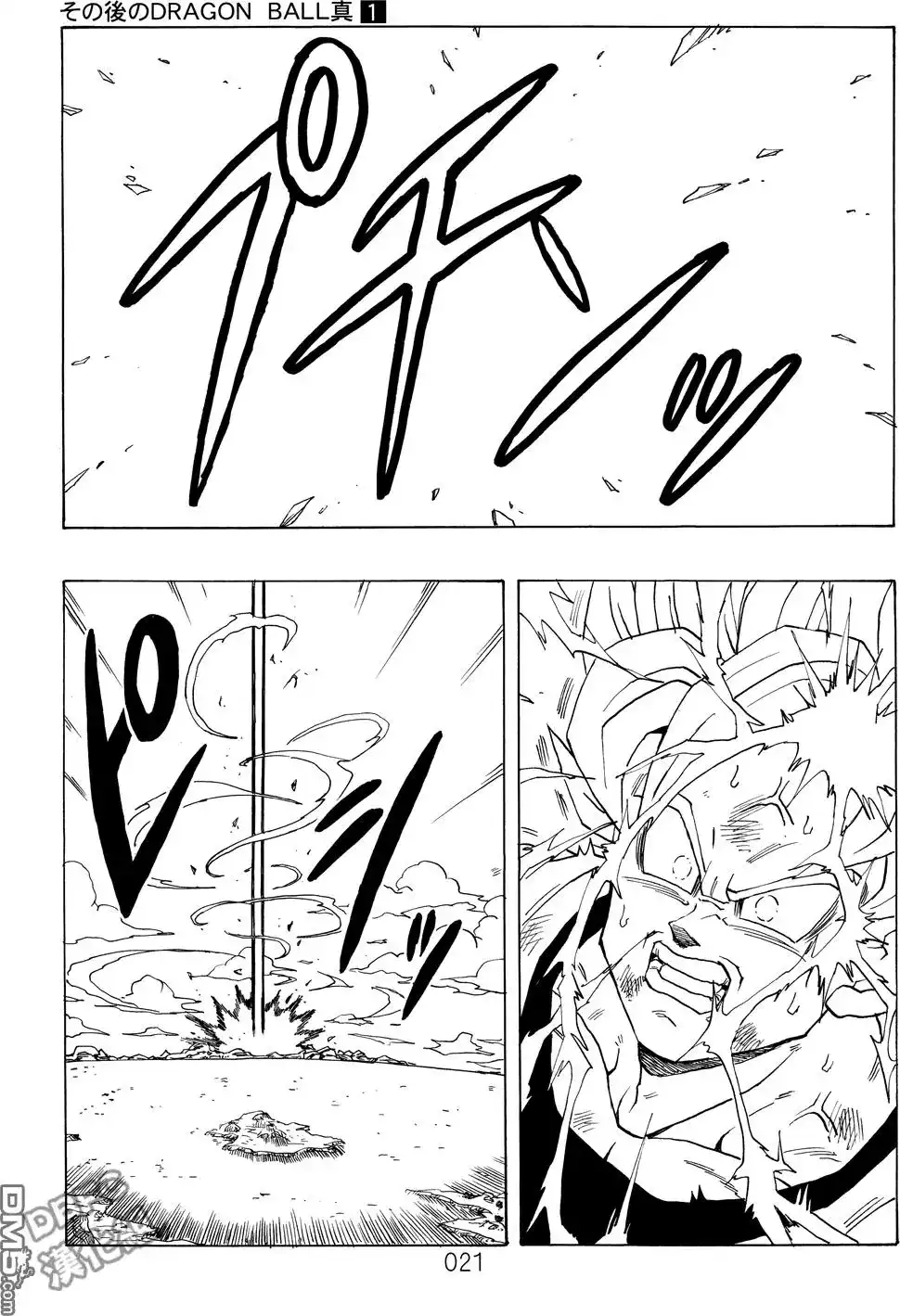 《那之后的龙珠真》单行本 第01卷 命运的一击 第22页