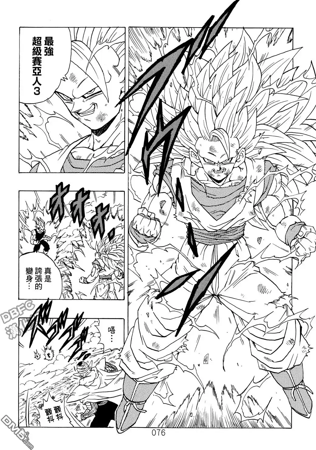 《那之后的龙珠真》单行本 第01卷 命运的一击 第77页