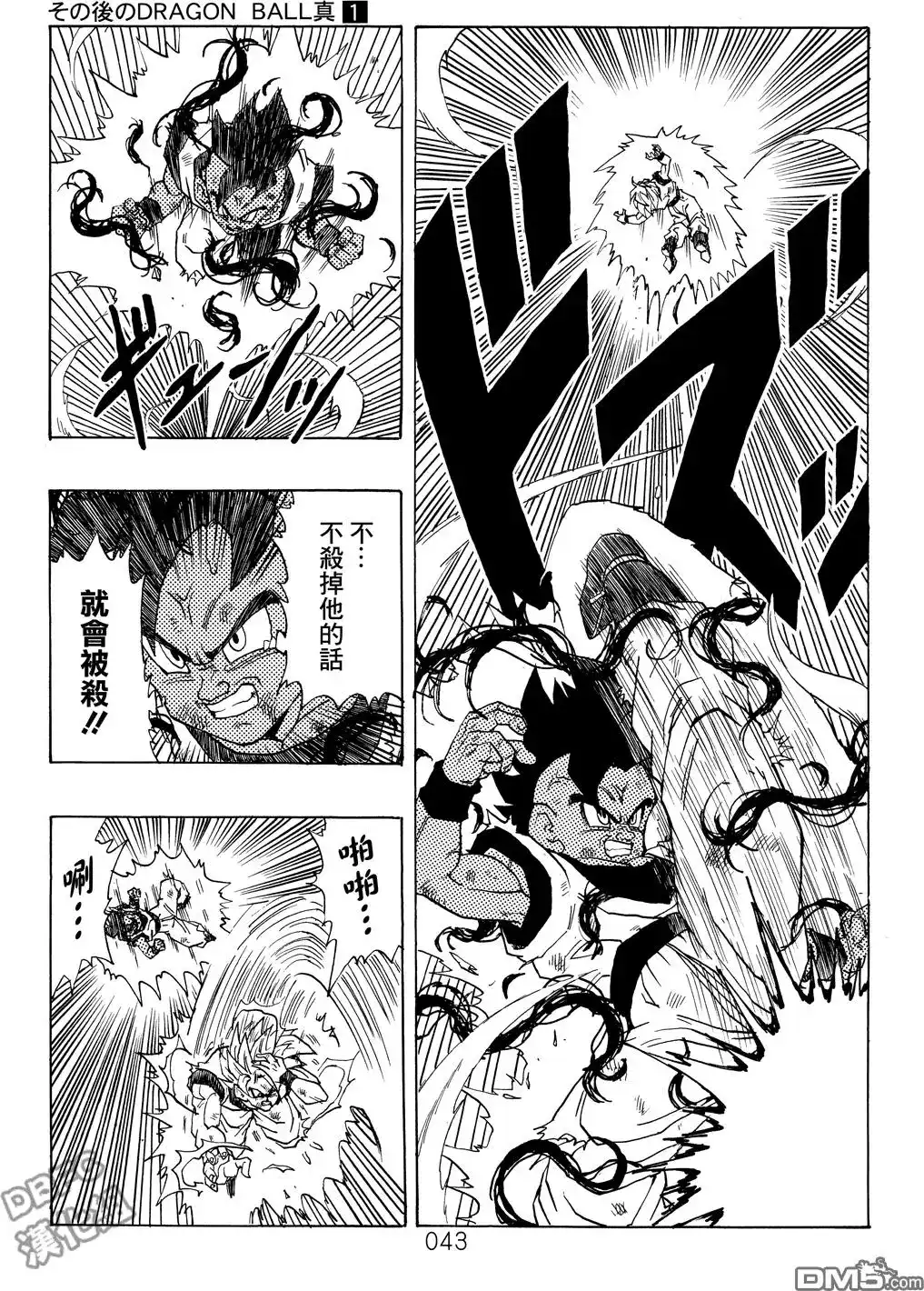 《那之后的龙珠真》单行本 第01卷 命运的一击 第44页