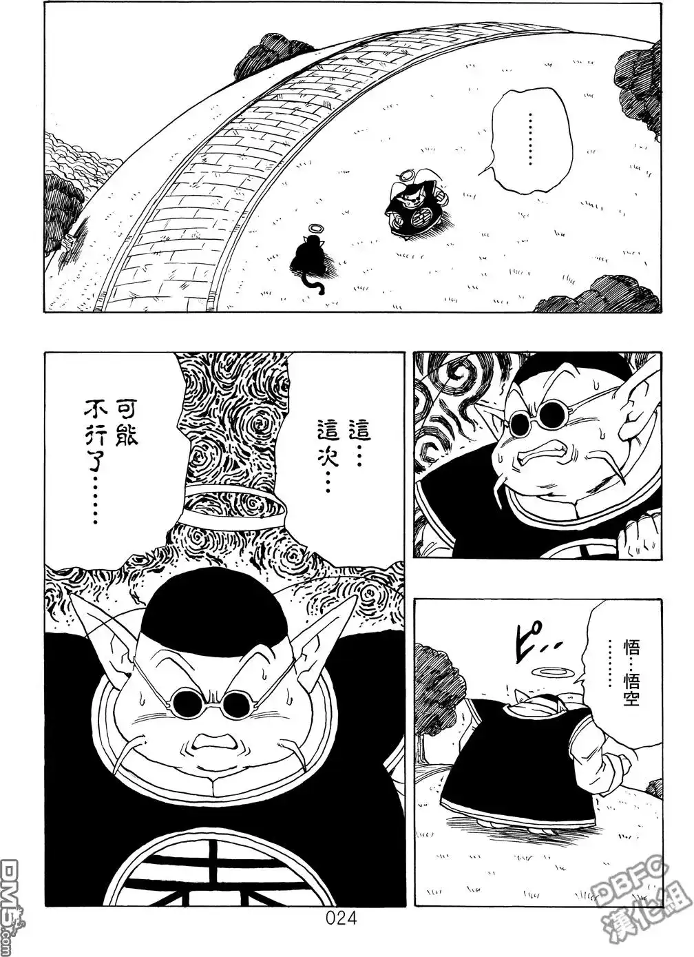 《那之后的龙珠真》单行本 第01卷 命运的一击 第25页