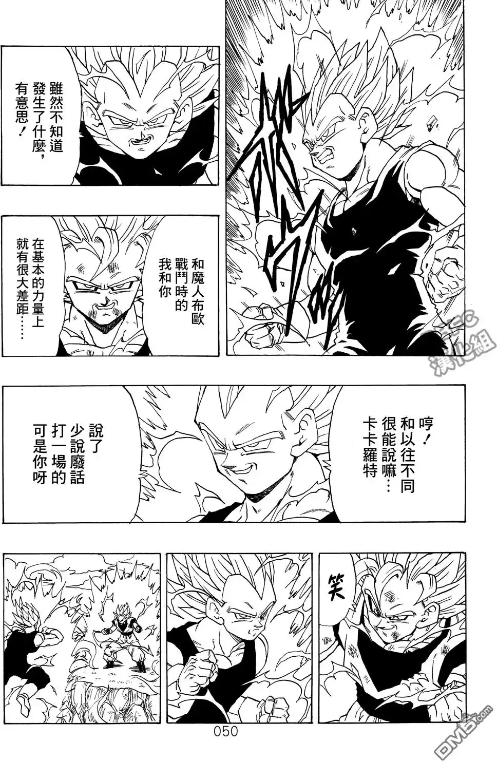 《那之后的龙珠真》单行本 第01卷 命运的一击 第51页