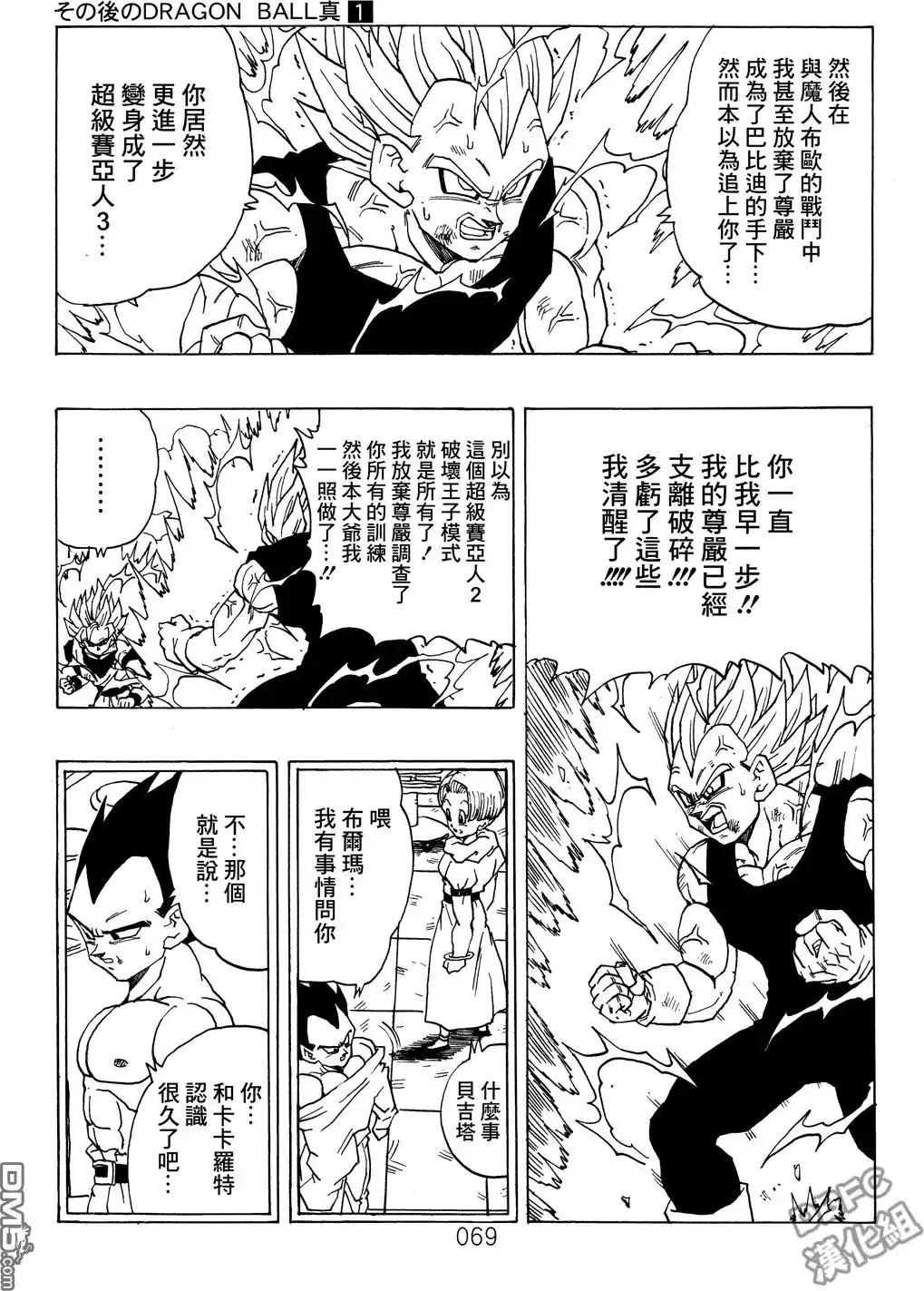 《那之后的龙珠真》单行本 第01卷 命运的一击 第70页