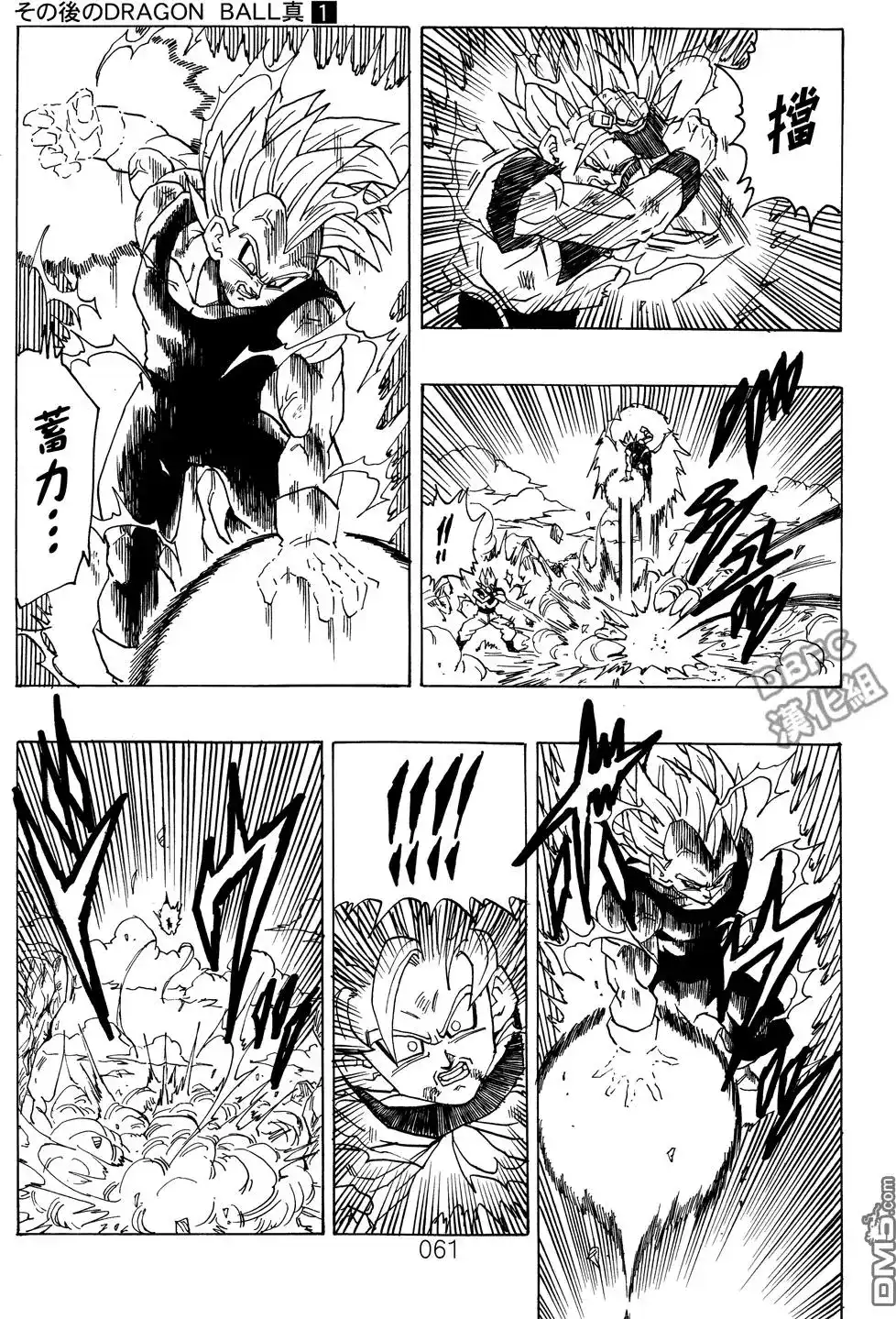 《那之后的龙珠真》单行本 第01卷 命运的一击 第62页