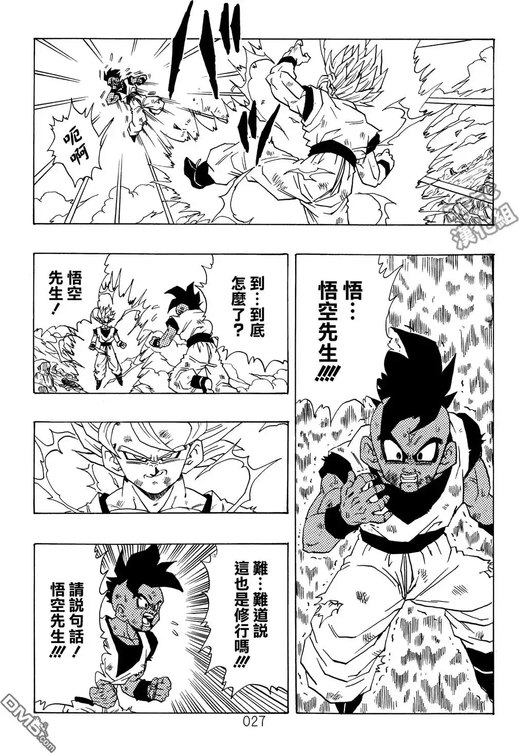 《那之后的龙珠真》单行本 第01卷 命运的一击 第28页