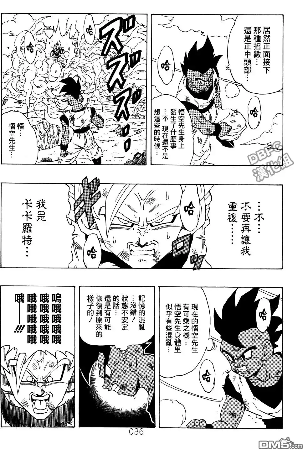 《那之后的龙珠真》单行本 第01卷 命运的一击 第37页