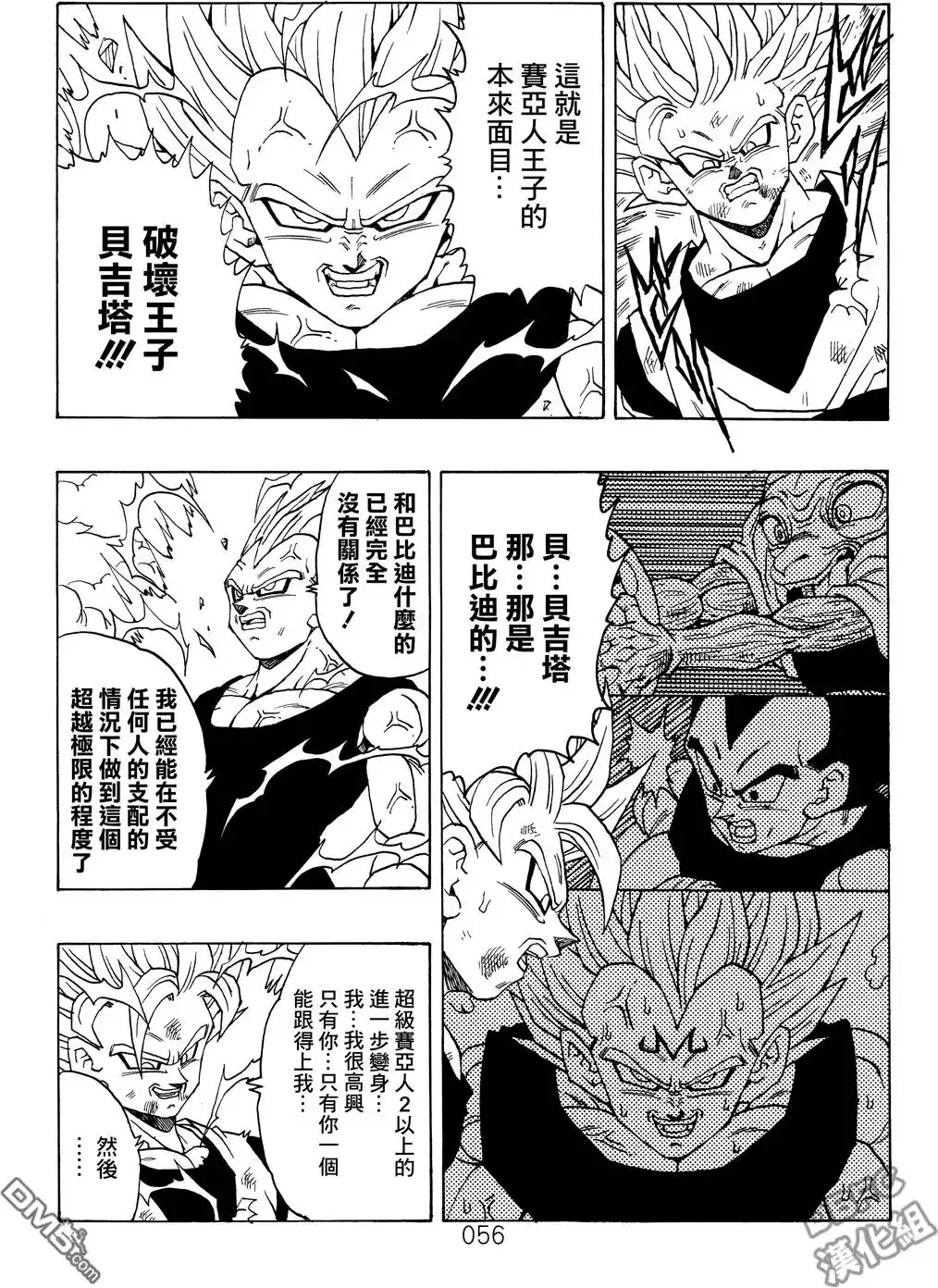 《那之后的龙珠真》单行本 第01卷 命运的一击 第57页