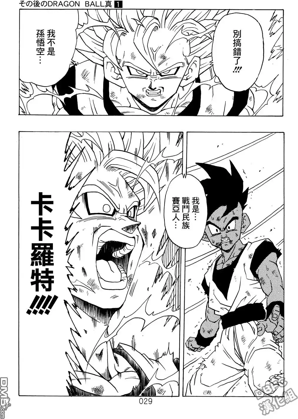 《那之后的龙珠真》单行本 第01卷 命运的一击 第30页