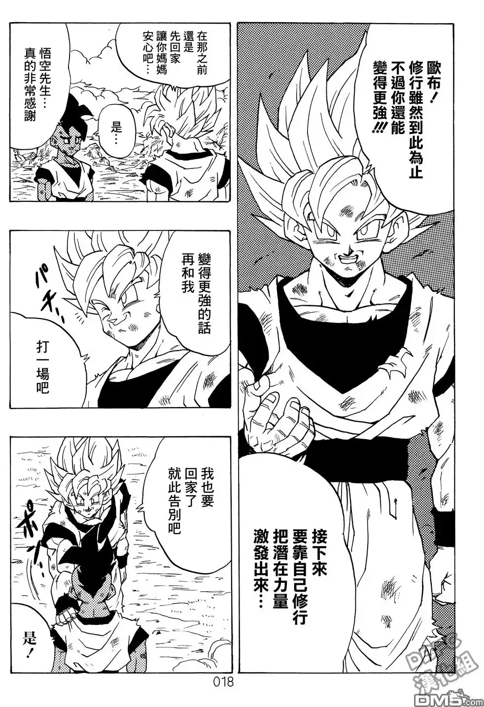 《那之后的龙珠真》单行本 第01卷 命运的一击 第19页