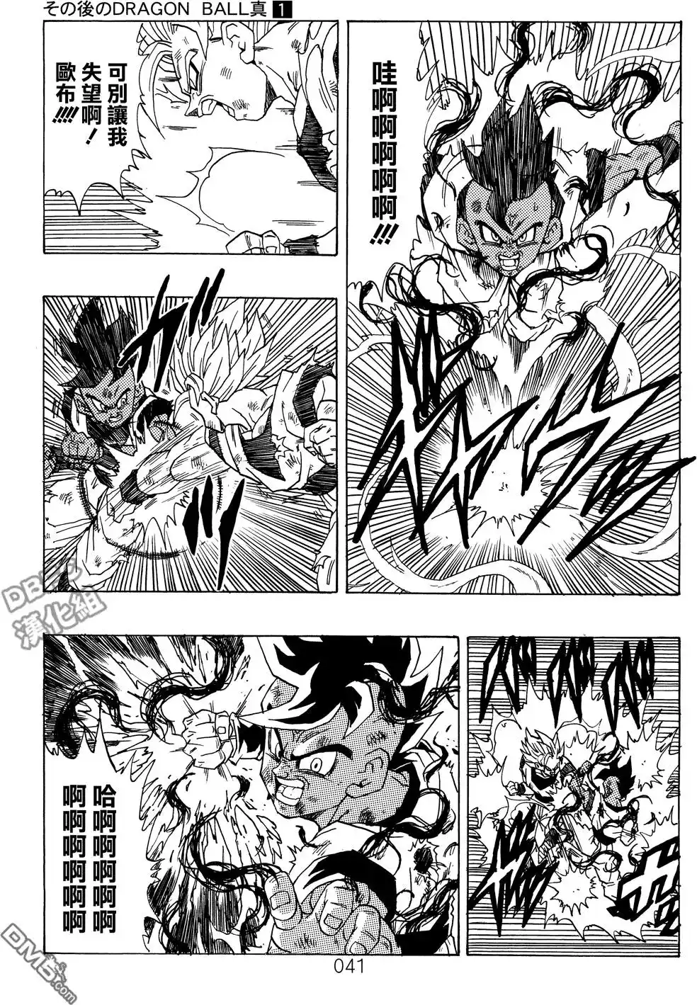《那之后的龙珠真》单行本 第01卷 命运的一击 第42页