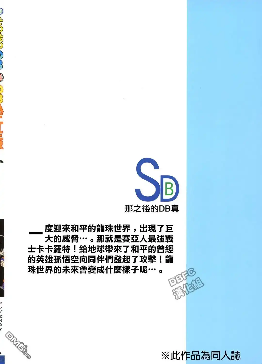 《那之后的龙珠真》单行本 第01卷 命运的一击 第79页