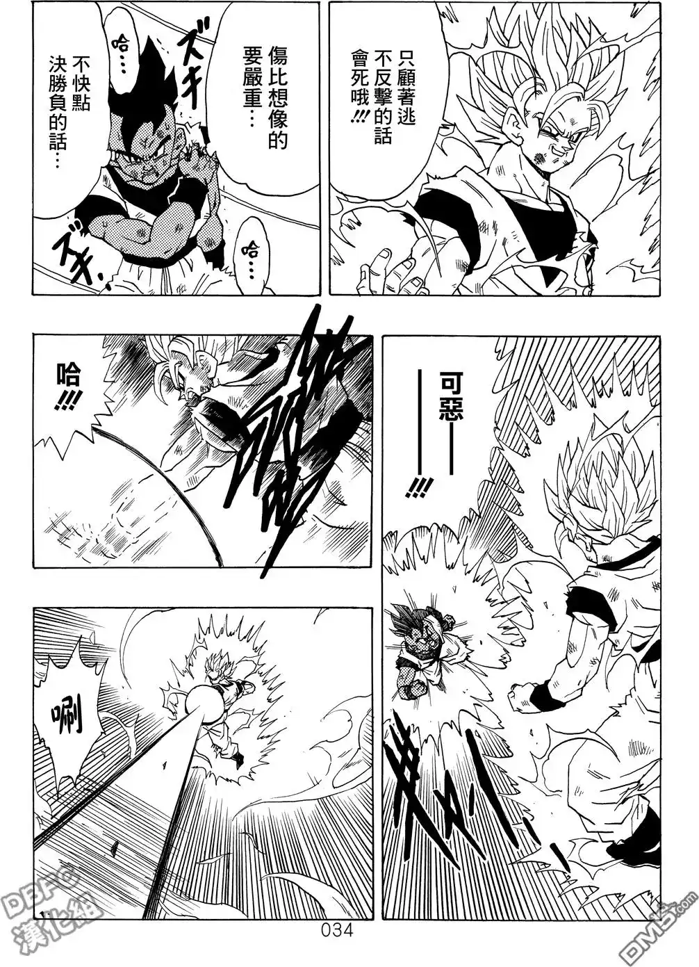 《那之后的龙珠真》单行本 第01卷 命运的一击 第35页