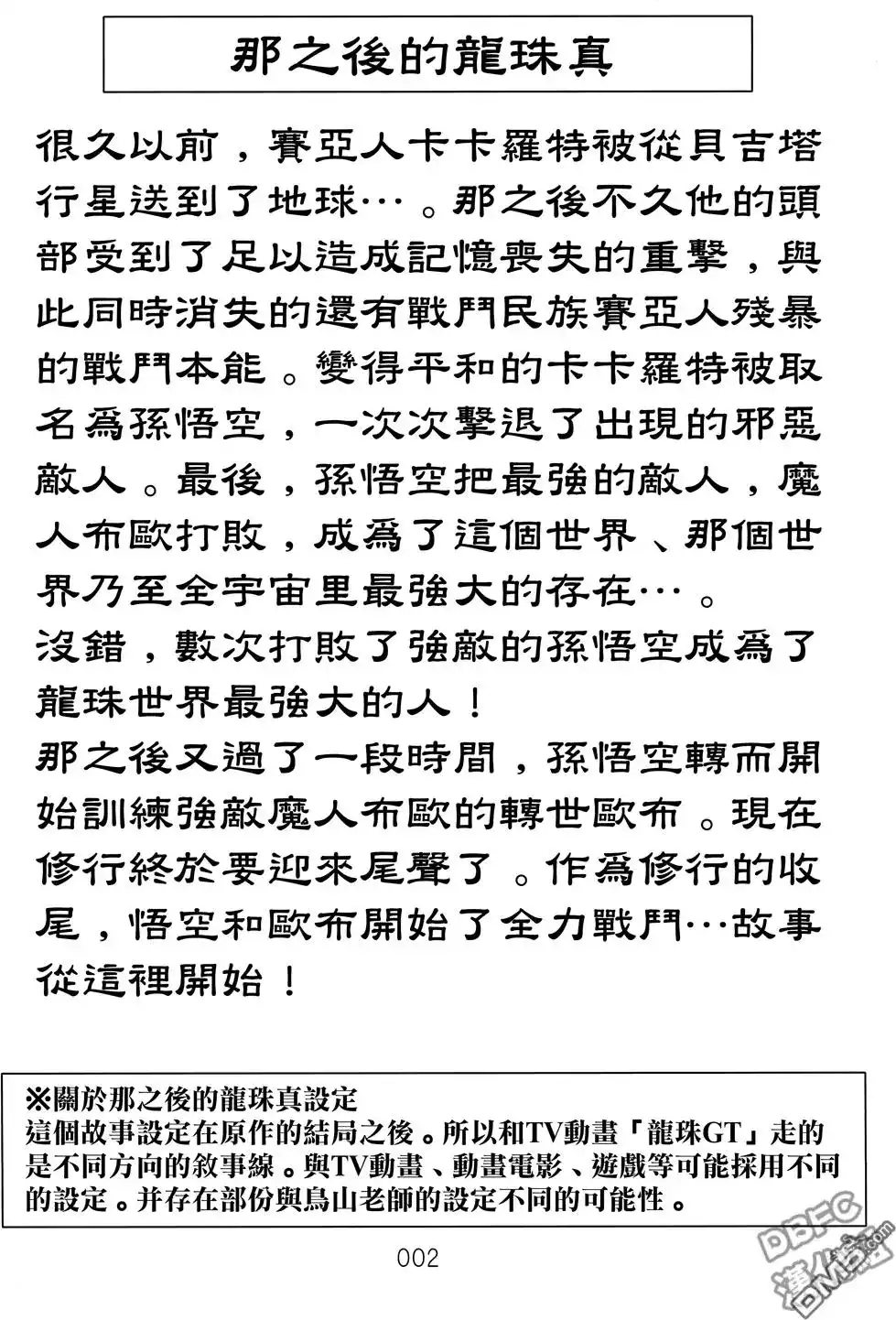 《那之后的龙珠真》单行本 第01卷 命运的一击 第3页