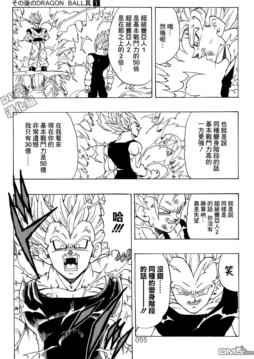 《那之后的龙珠真》单行本 第01卷 命运的一击 第56页