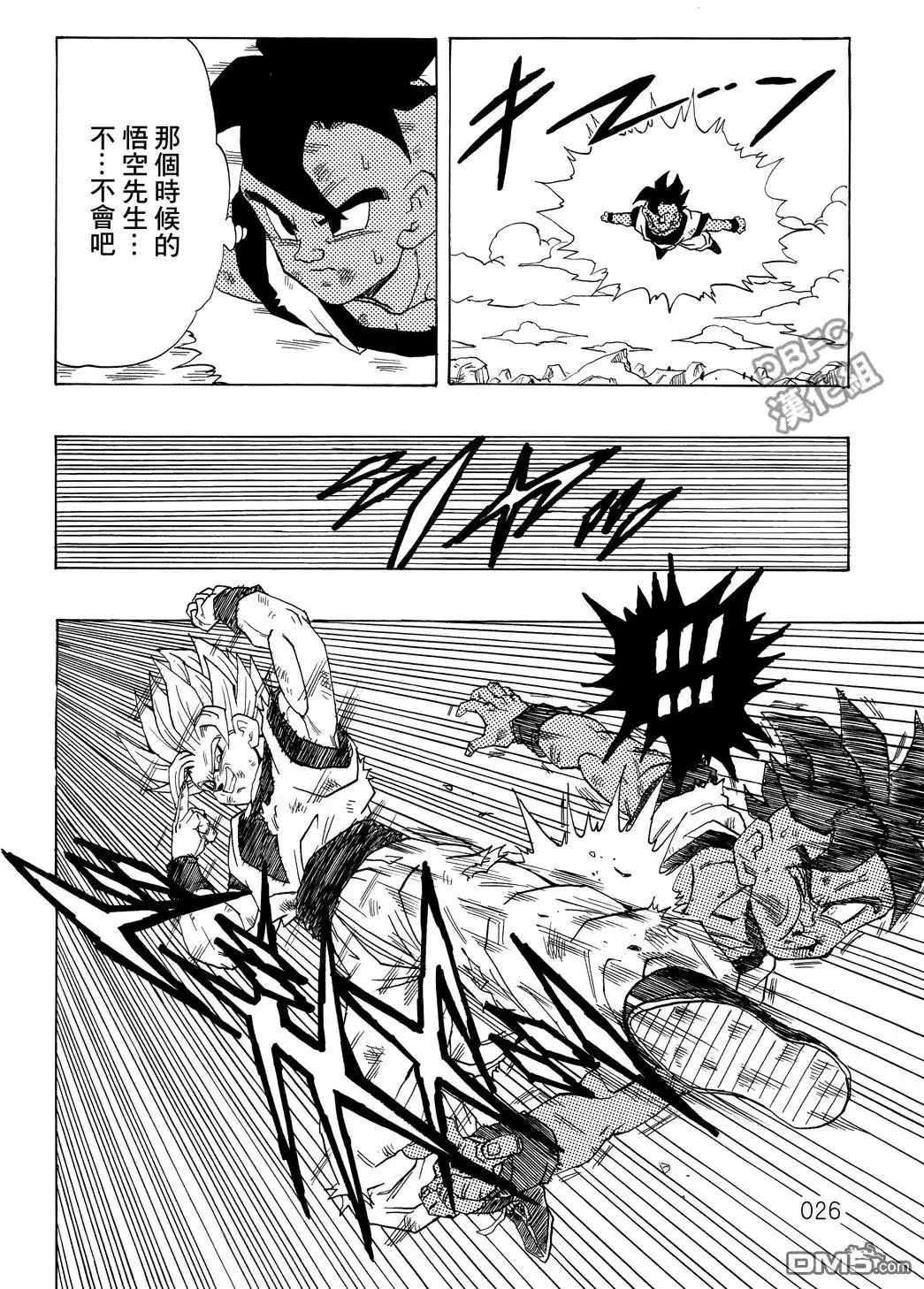 《那之后的龙珠真》单行本 第01卷 命运的一击 第27页