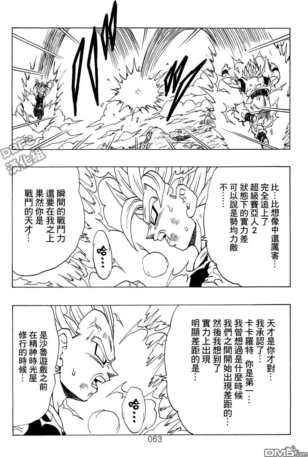 《那之后的龙珠真》单行本 第01卷 命运的一击 第64页
