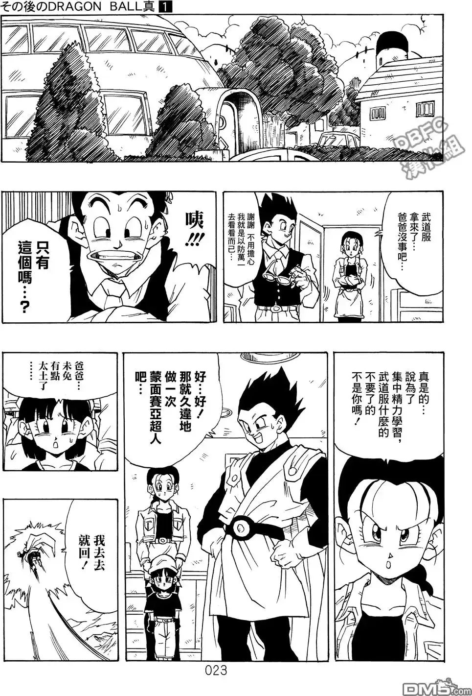 《那之后的龙珠真》单行本 第01卷 命运的一击 第24页