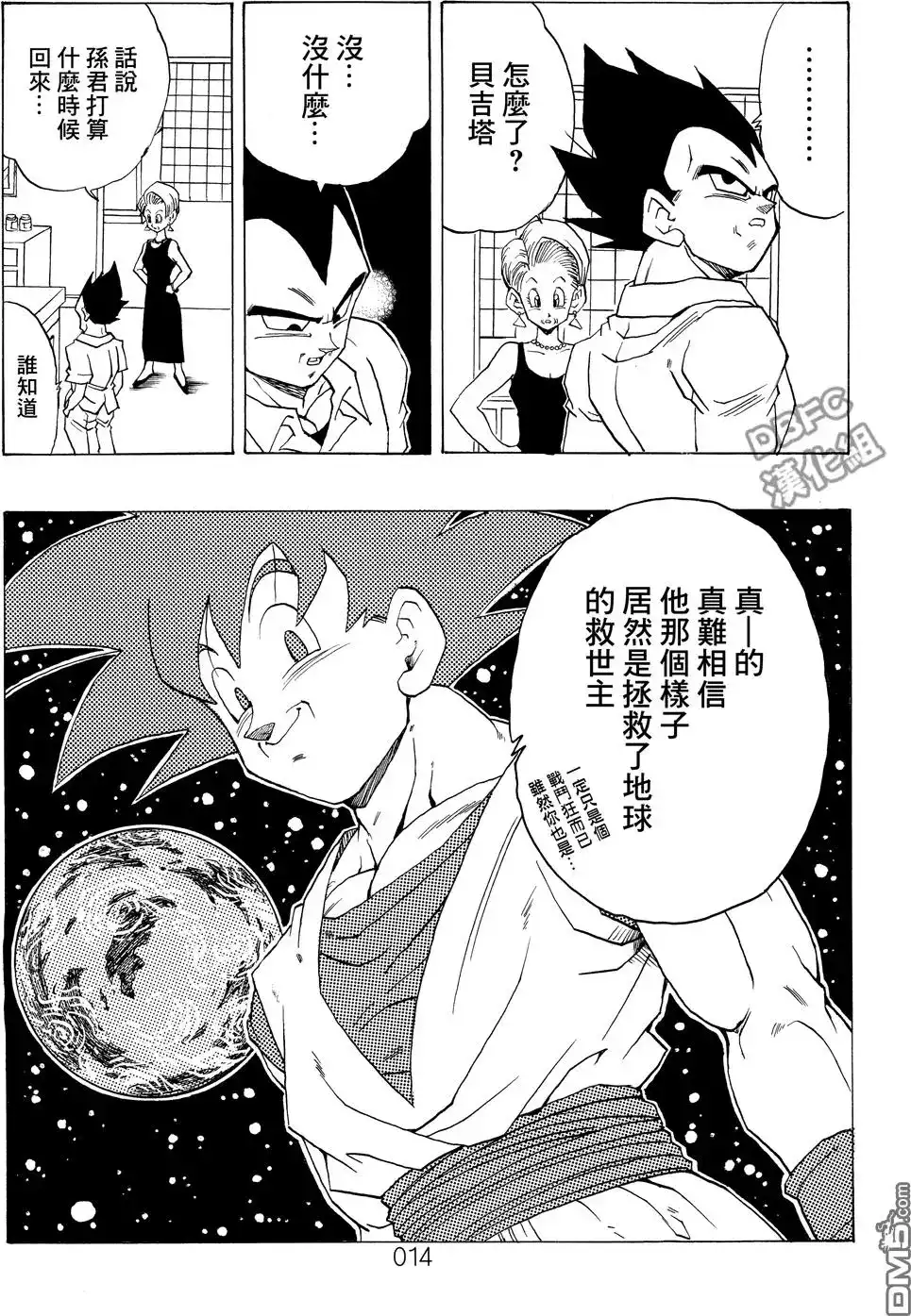 《那之后的龙珠真》单行本 第01卷 命运的一击 第15页