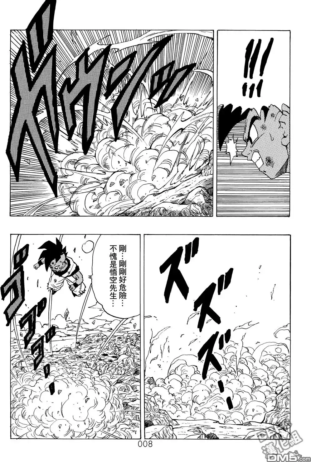 《那之后的龙珠真》单行本 第01卷 命运的一击 第9页