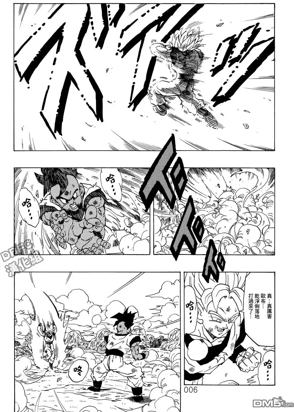 《那之后的龙珠真》单行本 第01卷 命运的一击 第7页