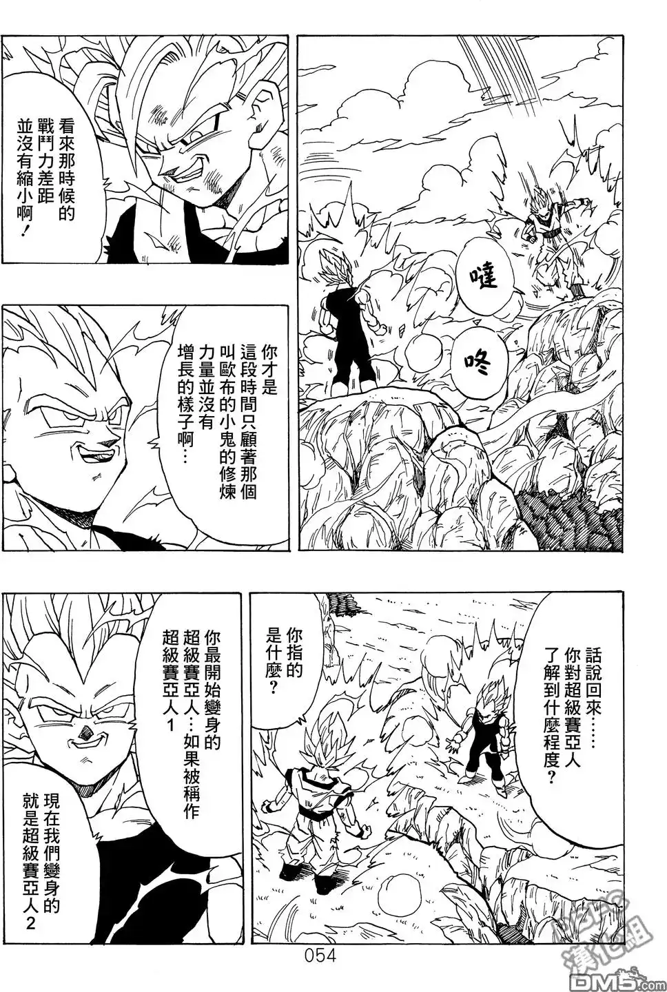 《那之后的龙珠真》单行本 第01卷 命运的一击 第55页