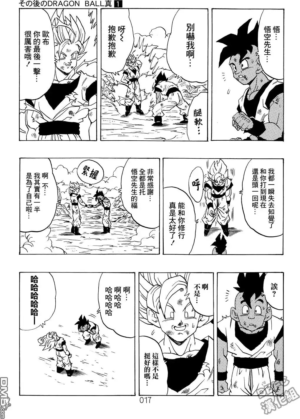 《那之后的龙珠真》单行本 第01卷 命运的一击 第18页