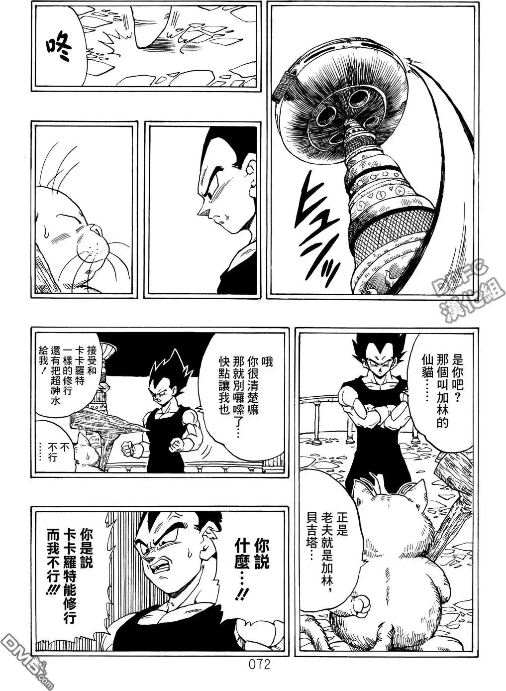 《那之后的龙珠真》单行本 第01卷 命运的一击 第73页