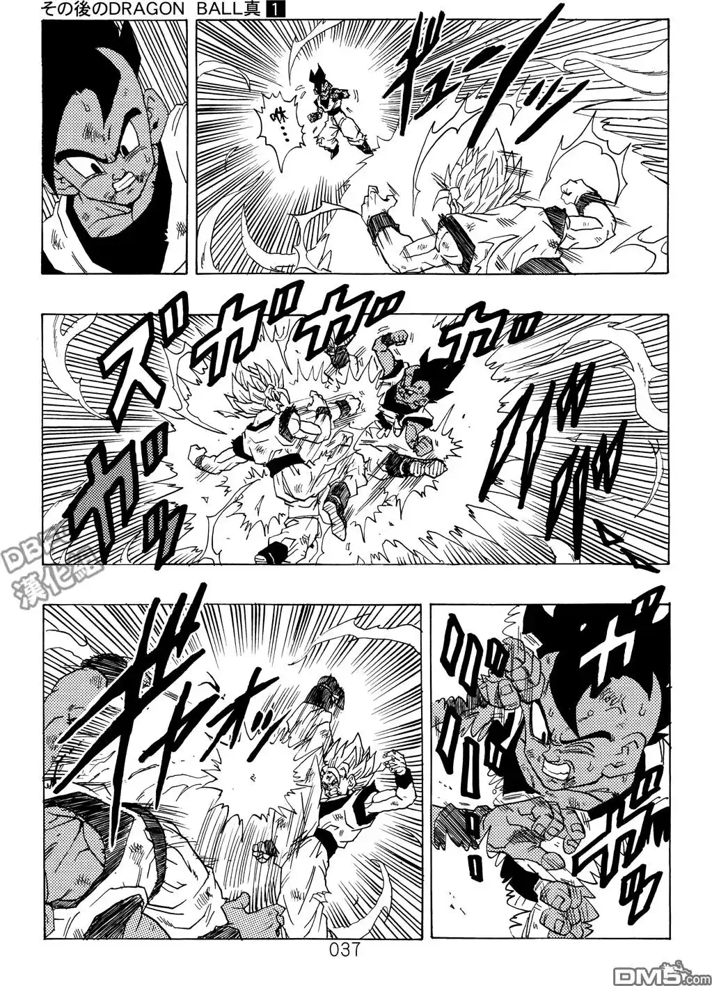 《那之后的龙珠真》单行本 第01卷 命运的一击 第38页