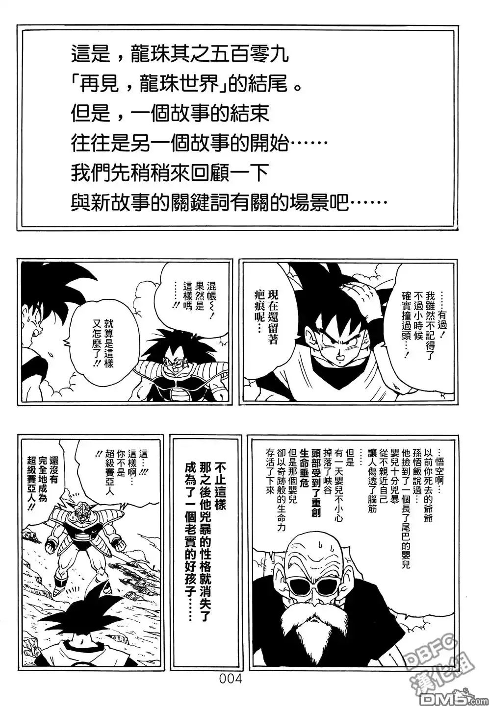《那之后的龙珠真》单行本 第01卷 命运的一击 第5页