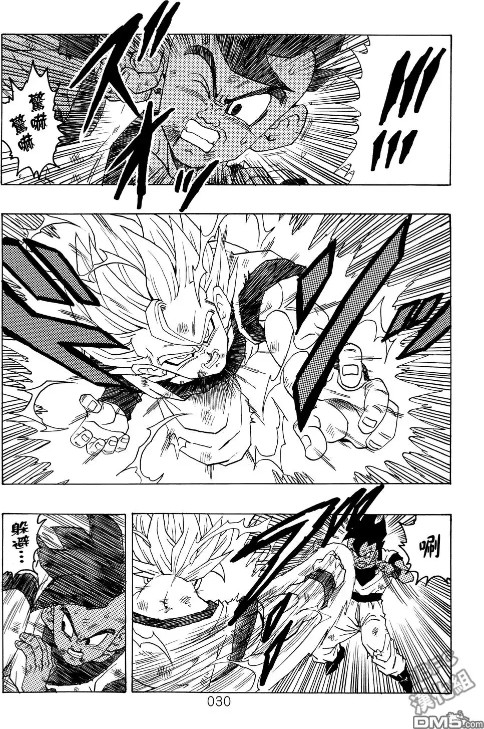 《那之后的龙珠真》单行本 第01卷 命运的一击 第31页