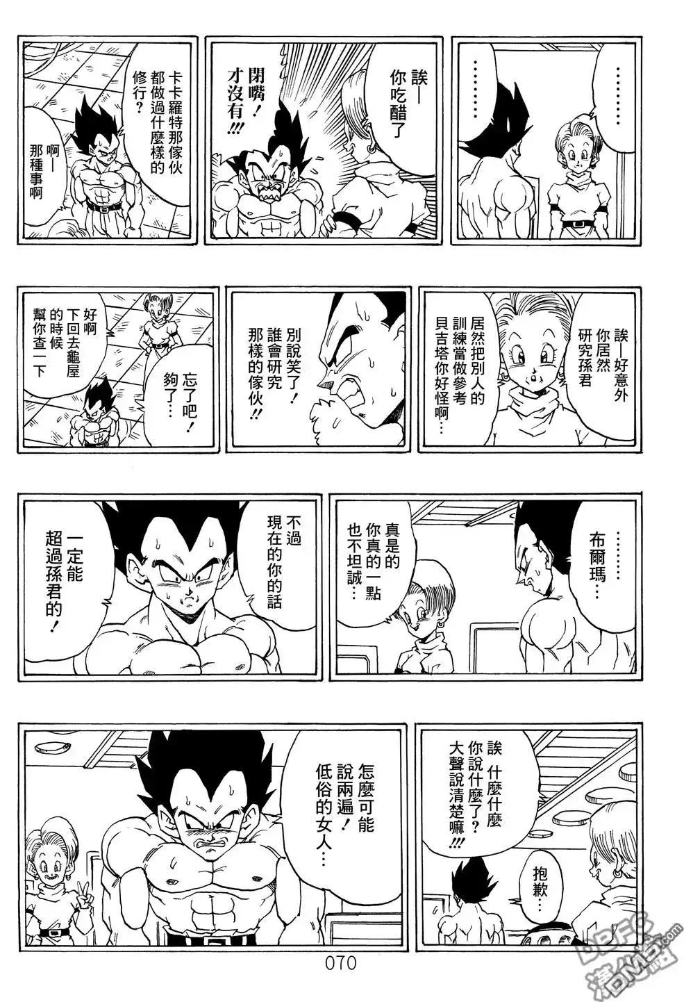《那之后的龙珠真》单行本 第01卷 命运的一击 第71页