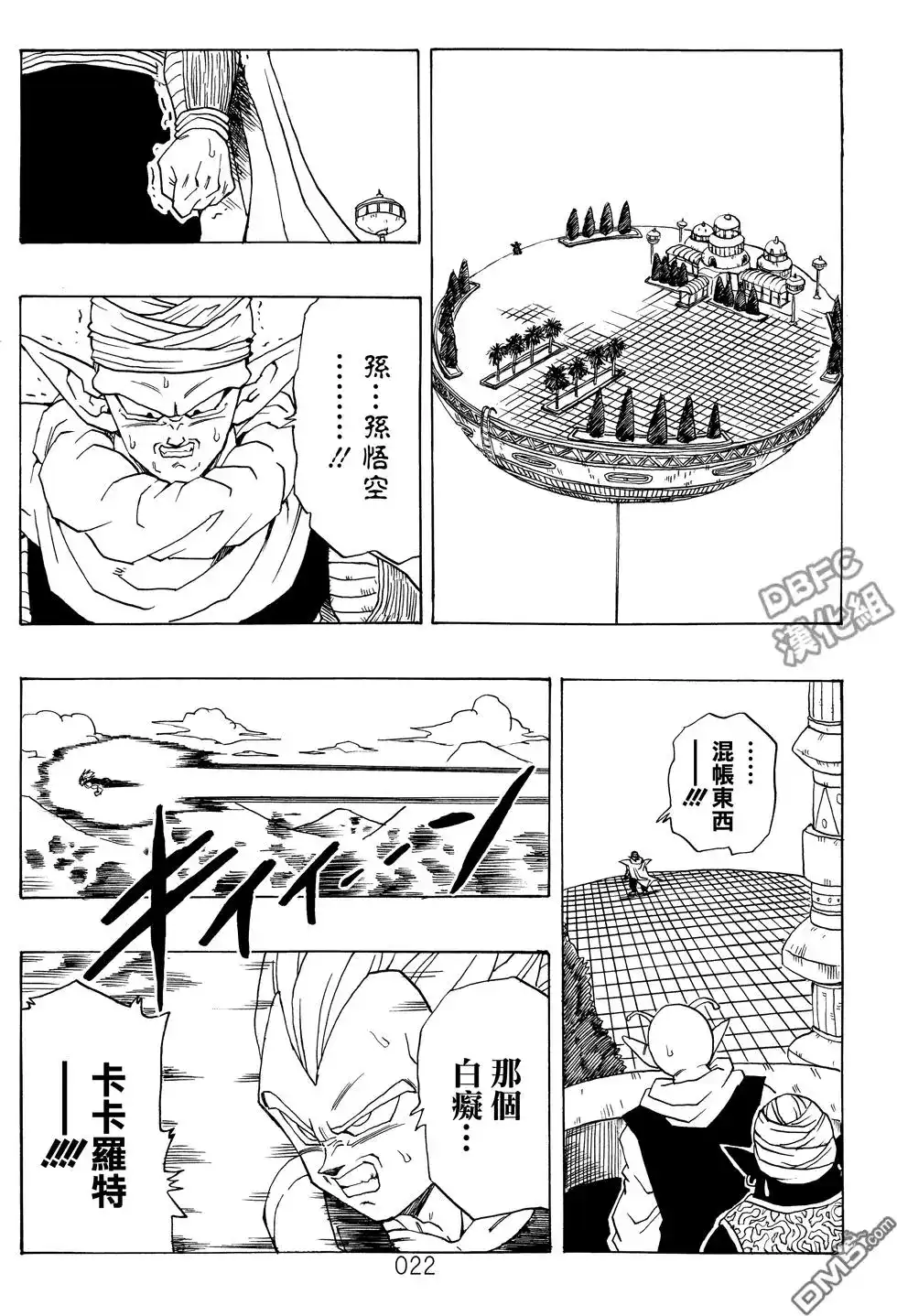 《那之后的龙珠真》单行本 第01卷 命运的一击 第23页