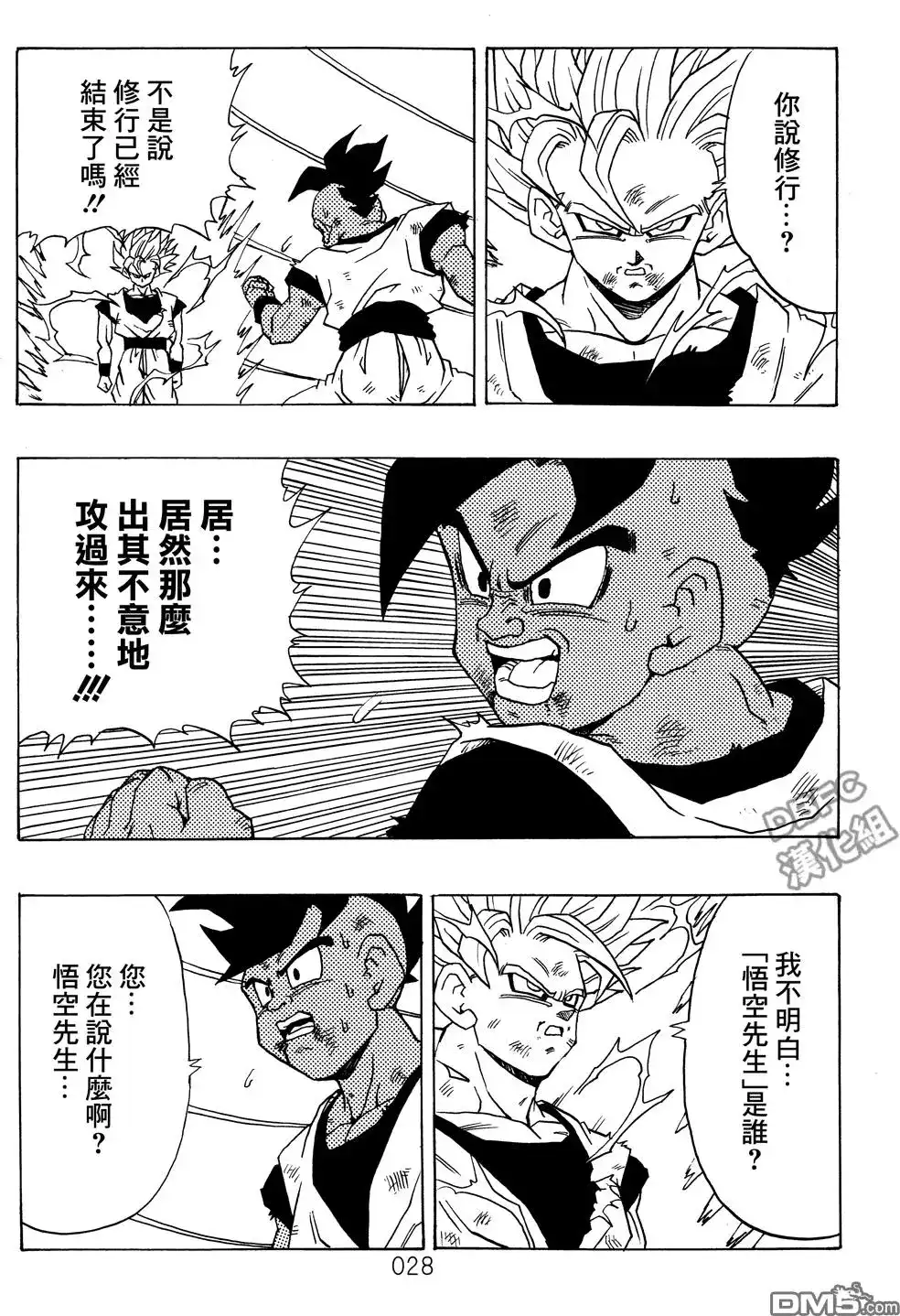 《那之后的龙珠真》单行本 第01卷 命运的一击 第29页