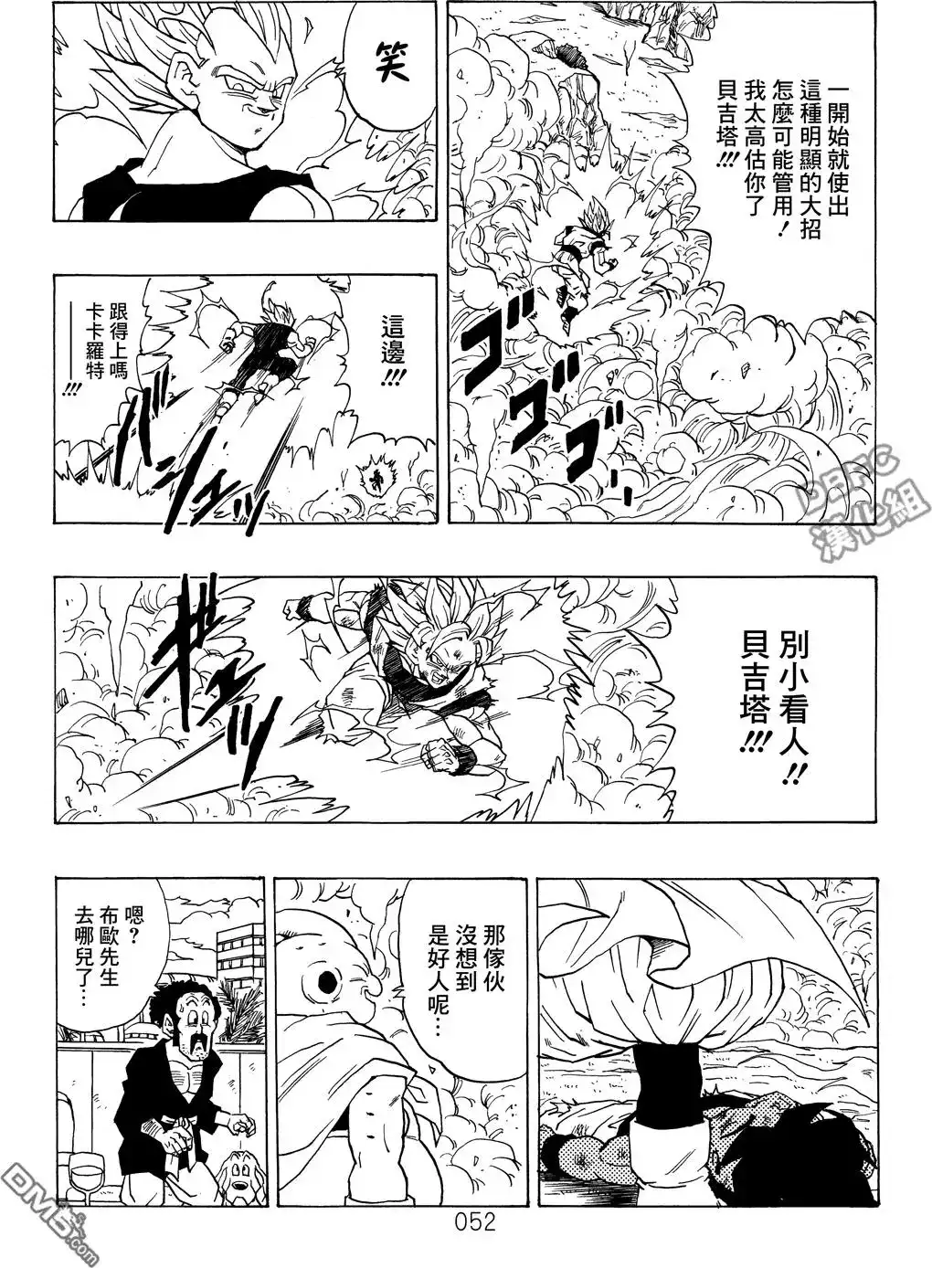 《那之后的龙珠真》单行本 第01卷 命运的一击 第53页