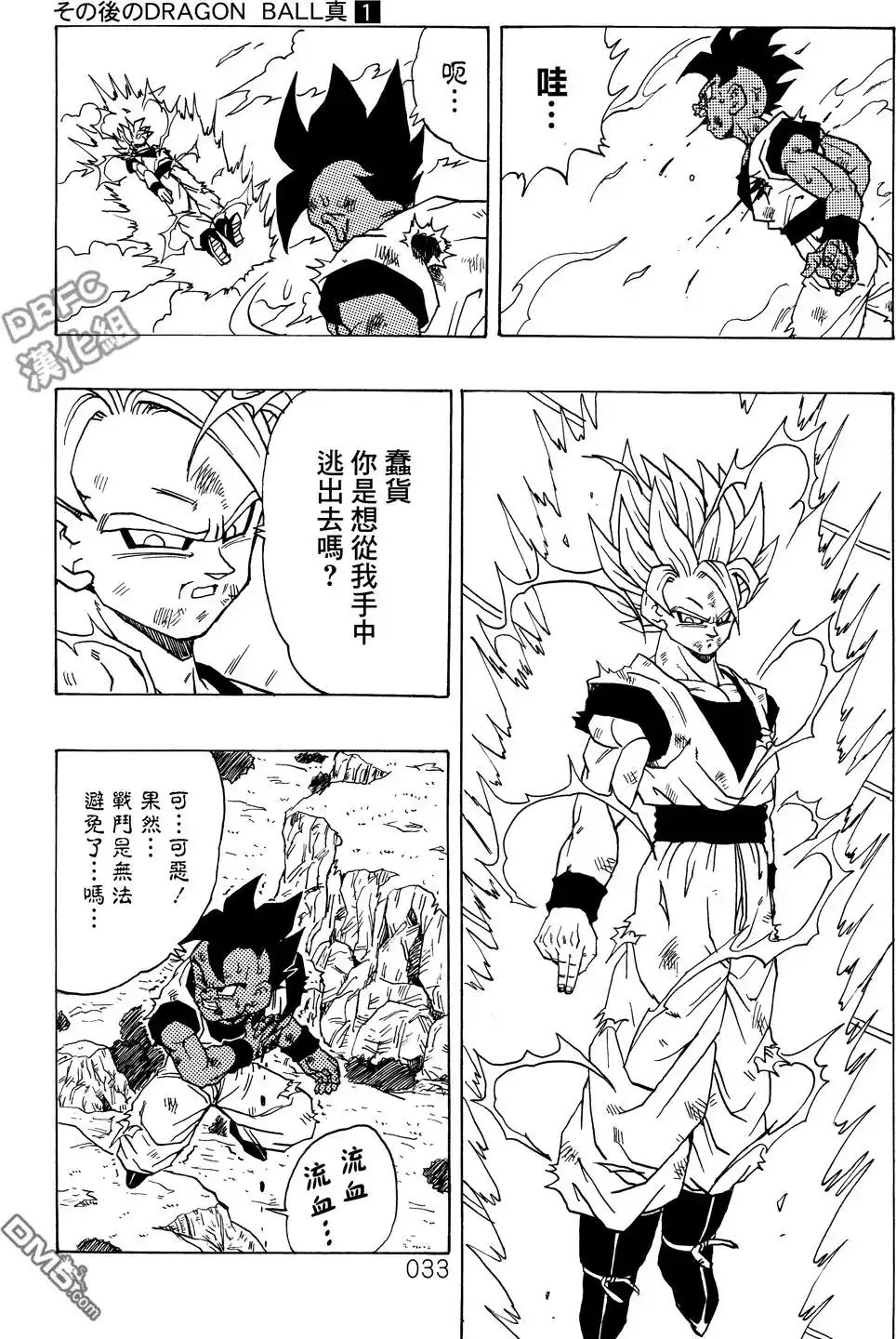 《那之后的龙珠真》单行本 第01卷 命运的一击 第34页