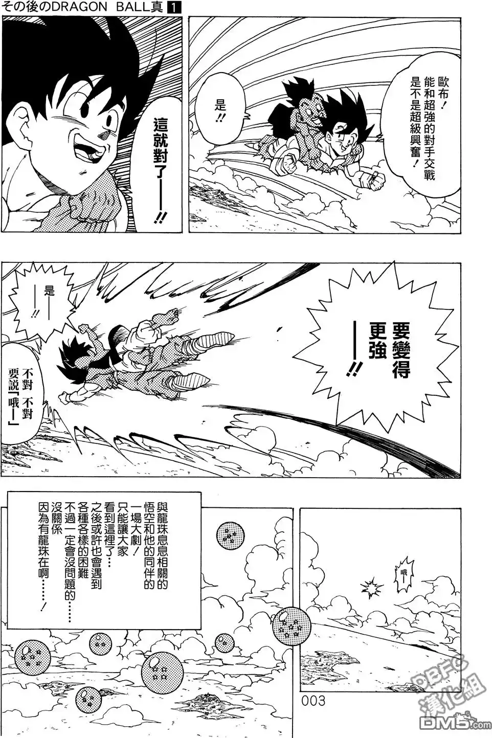 《那之后的龙珠真》单行本 第01卷 命运的一击 第4页