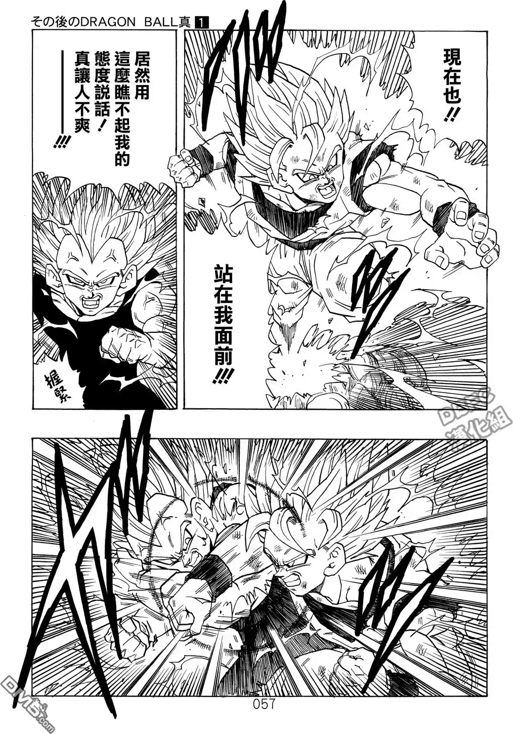 《那之后的龙珠真》单行本 第01卷 命运的一击 第58页