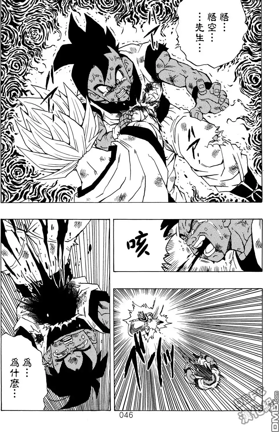 《那之后的龙珠真》单行本 第01卷 命运的一击 第47页