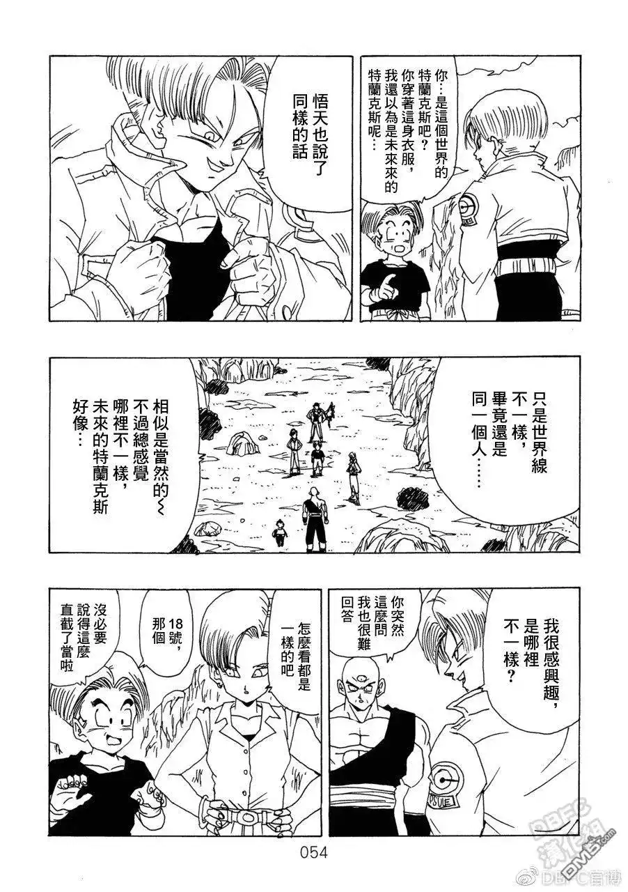 《那之后的龙珠真》单行本 第10卷 集结的战士们 第55页