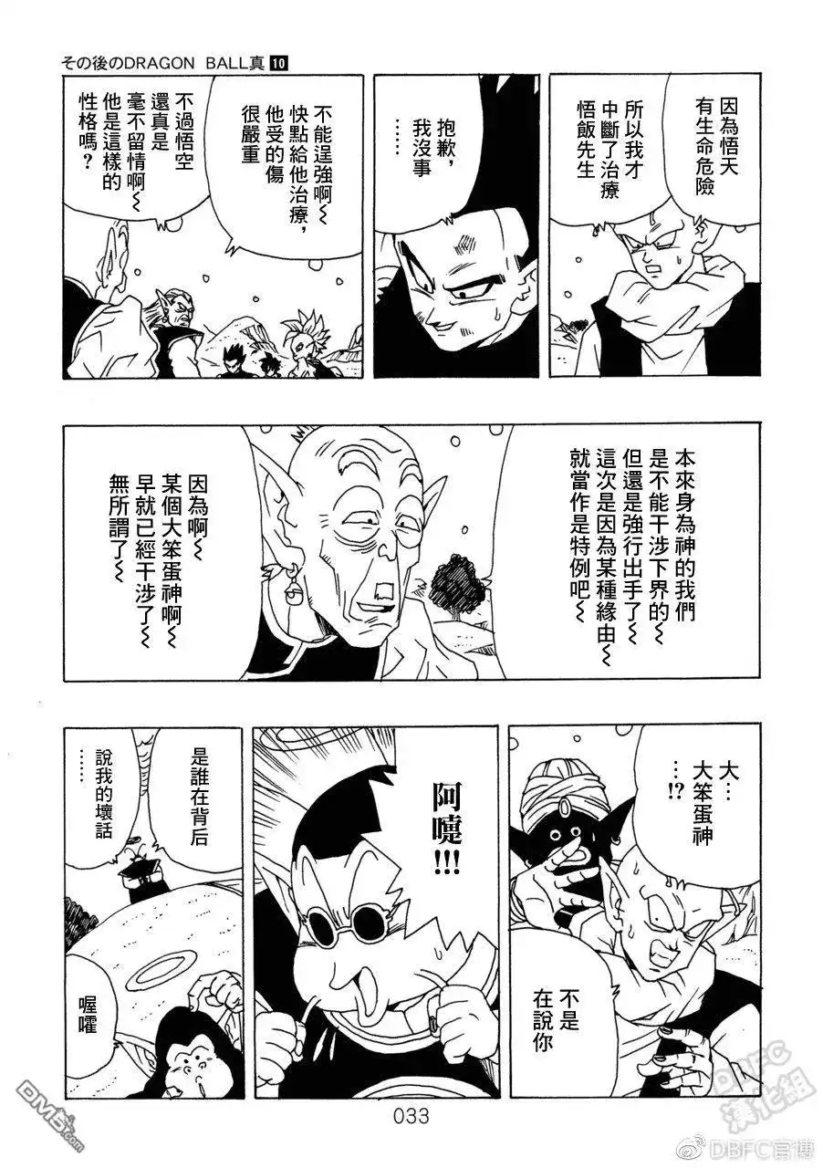 《那之后的龙珠真》单行本 第10卷 集结的战士们 第34页