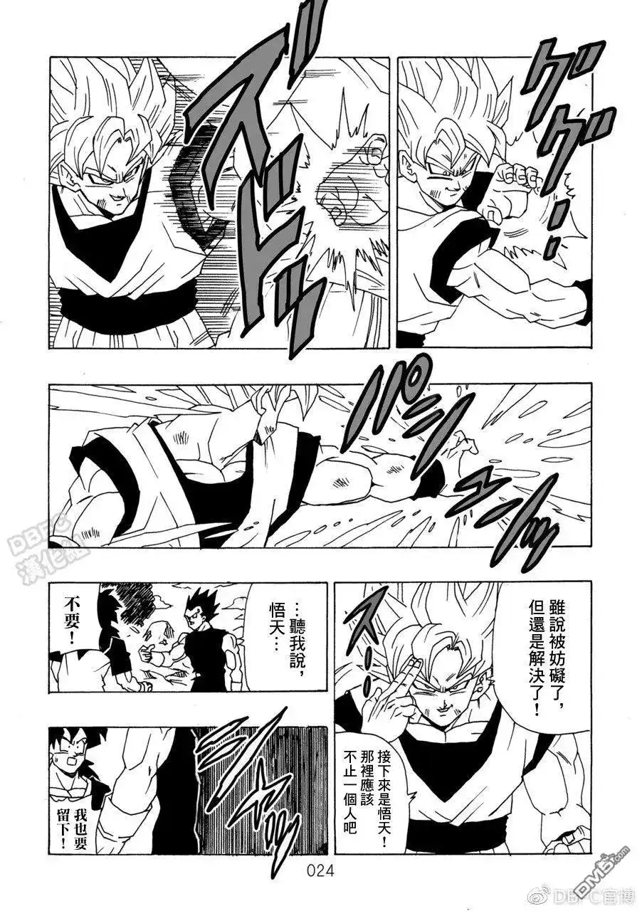 《那之后的龙珠真》单行本 第10卷 集结的战士们 第25页
