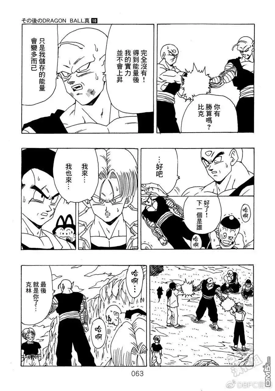 《那之后的龙珠真》单行本 第10卷 集结的战士们 第64页