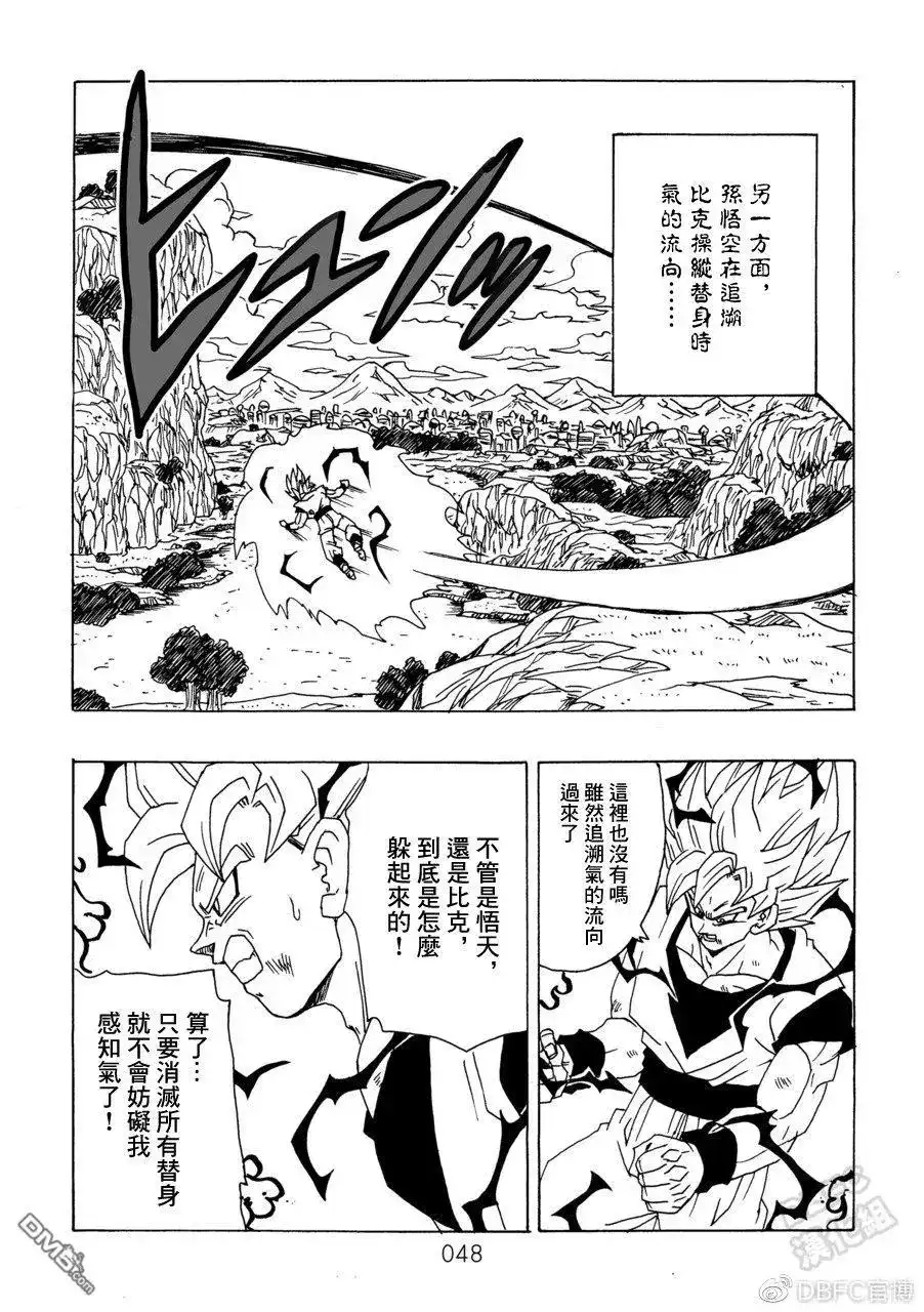 《那之后的龙珠真》单行本 第10卷 集结的战士们 第49页