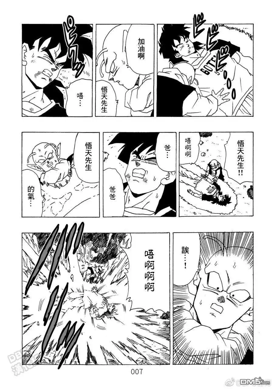 《那之后的龙珠真》单行本 第10卷 集结的战士们 第8页