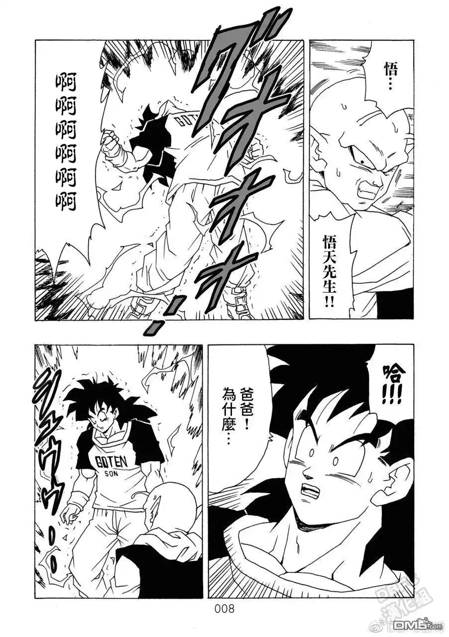 《那之后的龙珠真》单行本 第10卷 集结的战士们 第9页