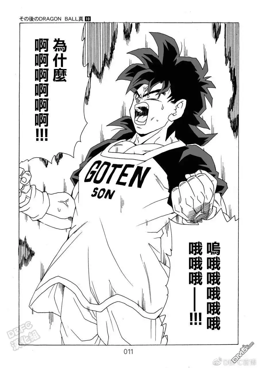 《那之后的龙珠真》单行本 第10卷 集结的战士们 第12页