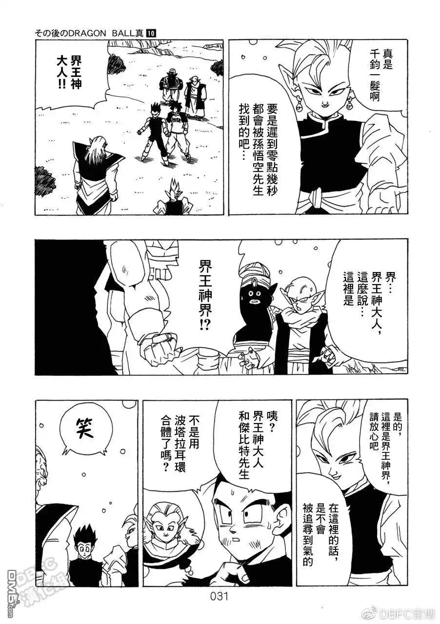 《那之后的龙珠真》单行本 第10卷 集结的战士们 第32页